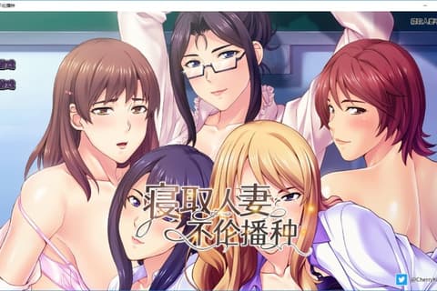 淫臭に狂う五人の人妻教師 / 寢取人妻不伦播种 汉化硬盘版