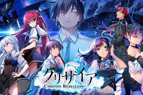  グリザイアクロノスリベリオン