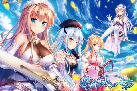  悠久のカンパネラ / 悠久的钟声 汉化硬盘版