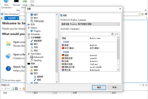 smartftp中文破解版 v10.0.2937.0附安装教程