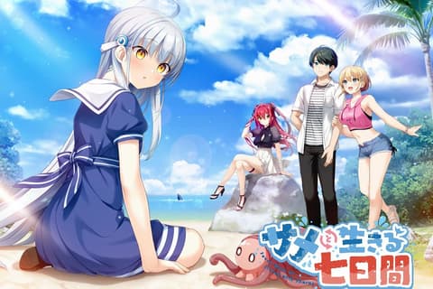 サメと生きる七日間 / 与鲨鱼共度的七日间 汉化硬盘版