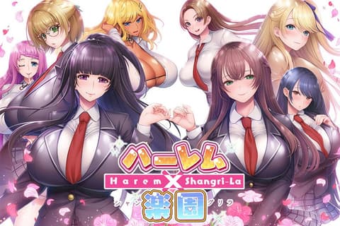 ハーレム×楽園 ―Harem×Shangri-La