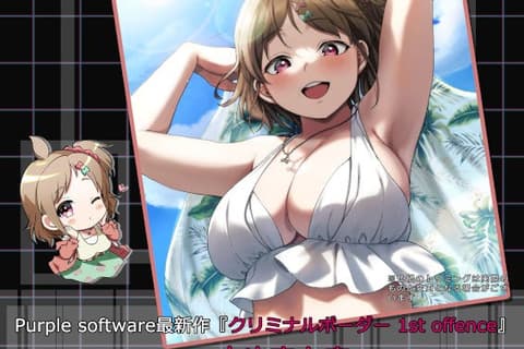 Liminal Border Part I / クリミナルボーダー 1st offence 汉化硬盘版[官方简繁中英文]