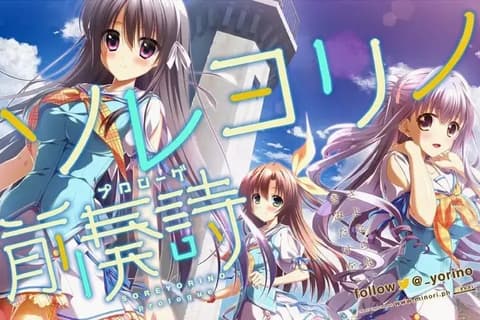 永不落幕的前奏诗