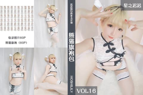 星之迟迟 Vol.016 熊猫旗袍