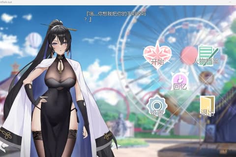 幻欲游乐园 AmusementPark-lust v1.0.1 官方中文