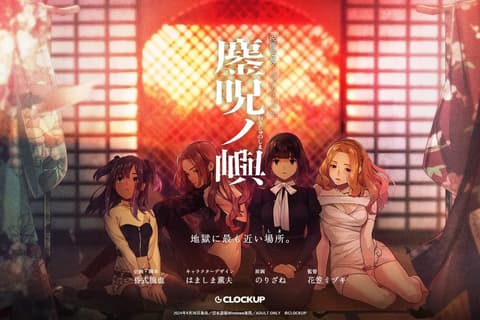 嵯峨之島/鏖呪ノ嶼