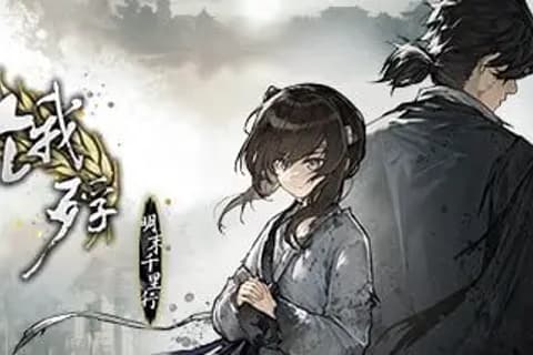 饿殍：明末千里行