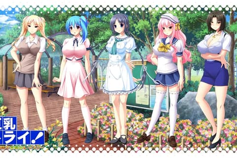 巨乳挑战！-短期集中濡揉课程