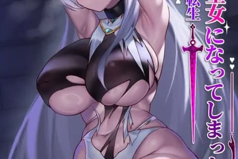 自分のエロ小説に転生 国を守る聖女になってしまっ