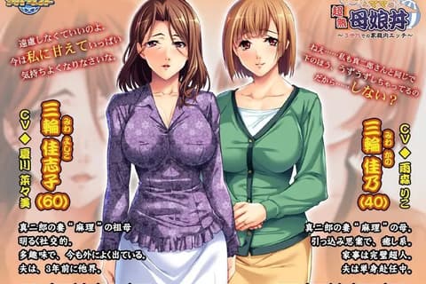 爱你深至夏海蔚蓝/ばぁばとママとの超熟母娘丼～３世代での家庭内エッチ～