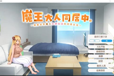 魔王大人同居中。 ～与异世界魔王如胶似漆的同居生活～