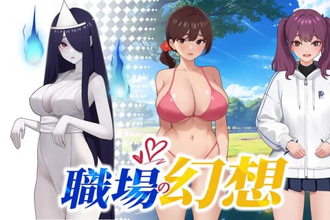 职场幻想 ver1.2.14