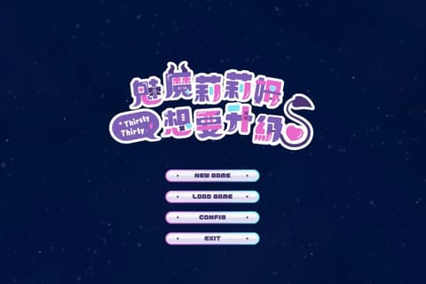 魅魔莉莉姆想要升级♥️