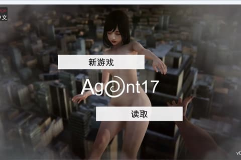 特工17 / Agent17