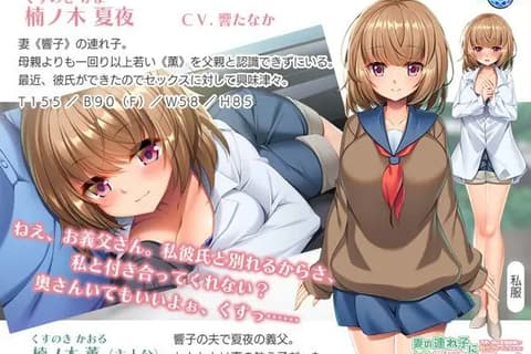 妻の連れ子に性淫レッスン♪ ～可愛い娘は変態候補!?野外プレイに大ハマり～