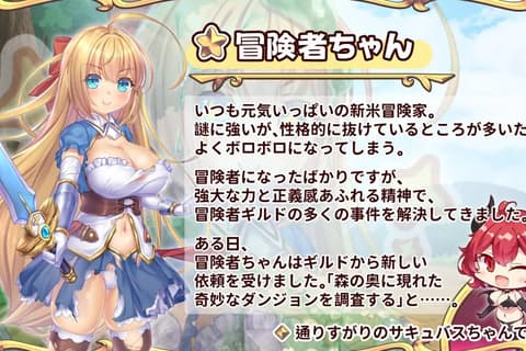 冒险者酱被抓住了! (官方译名) / 抓到冒险者酱了 (民间译名) (冒険者ちゃんを捕まえた!～Live2D触手シミュレーター～【エロステータス・産卵・スライム排泄・オホ声etc】)