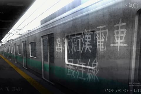 癡汉模拟：歼状癡汉电车-最狂线 DL正式版