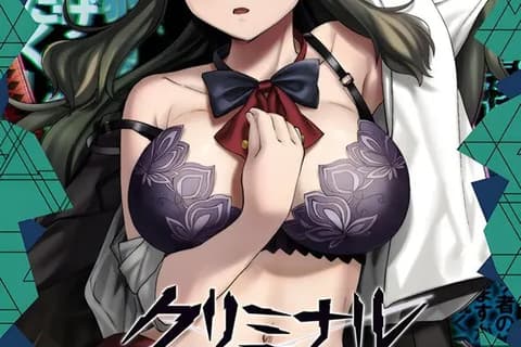 阈限边界 Part2/クリミナルボーダー 2nd offence 官方中文版