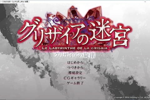 灰色的迷宮～灰色的旋律