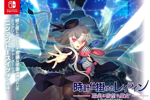 时钟机关的Ley-line-阳炎中彷徨的魔女 汉化硬盘版