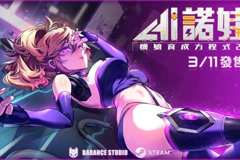 ロボライフ2-ノヴァとの世界 / AI诺娃-机娘育成方程式2