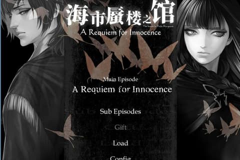 ファタモルガーナの館 -Another Episodes- / 海市蜃楼之馆 -A Requiem for Innocence-