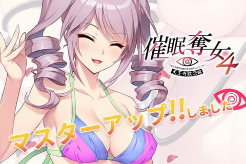 催眠奪女 〜全てが僕の自由になる世界へようこそ～天王寺歌恋編