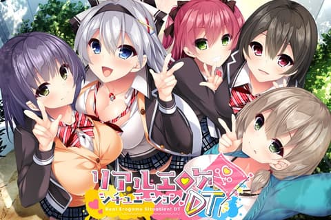 リアルエロゲシチュエーション！DT