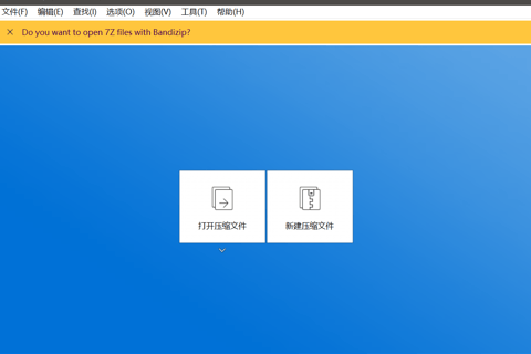 Bandizip解压缩软件