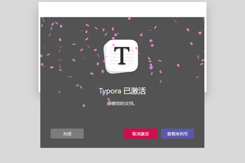 Typora v1.2.4 （Windows）破解！亲测有效！