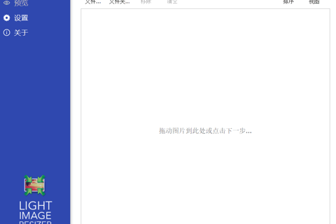 Light Image Resizer(6.1.2)图像批量处理 精简绿色版