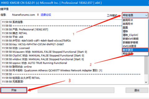Win10 激活工具HWIDGen激活教程（Win10终身激活方法）