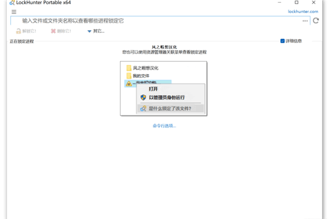 LockHunter 解锁猎人 v3.4.3.146 汉化便携版