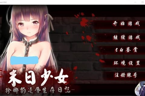 末日少女-珍娜的羞辱生存日记