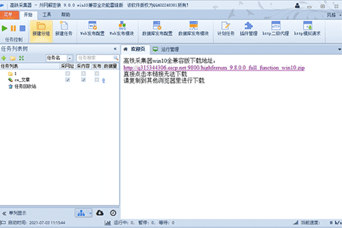 火车头采集器 V9.8 破解版