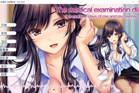 我和她（女医师）的诊察日志