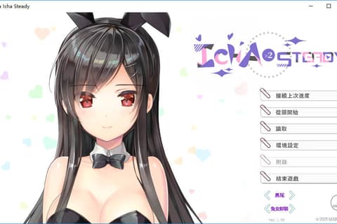  Icha Icha Steady 汉化硬盘版