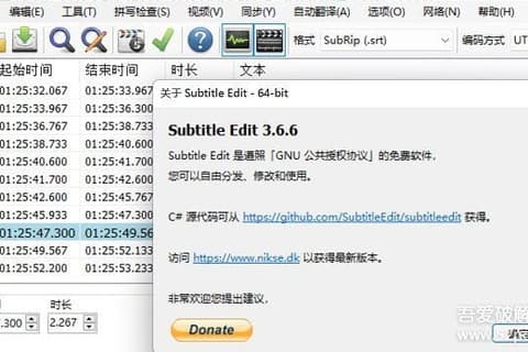 最新字幕编辑软件—SubtitleEdit3.6.6绿色版