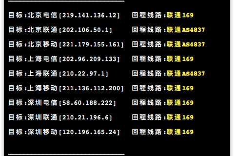 检测VPS回程国内三网路由脚本