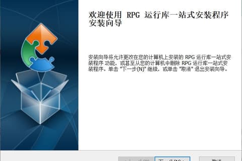 【RPG三神器/三件套】RPG RTP 运行库全整合版本【228MB All-In-One安装包】