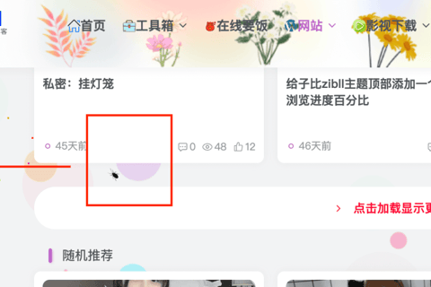 网页上添加个爬虫