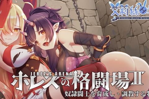 赫雷斯的角斗场 2