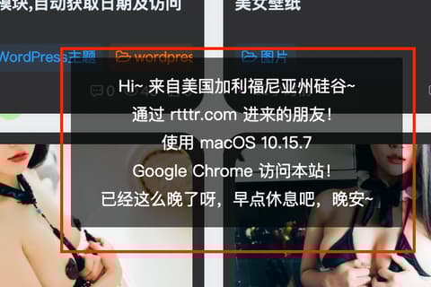 网站提醒和问候语客户端信息