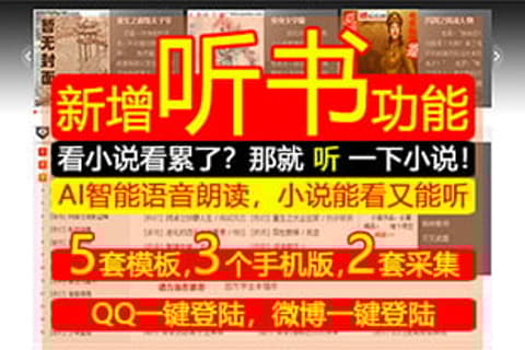 全自动AI采集小说站源码