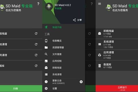 SD Maid(SD女佣)_v5.4.3 Stable_解锁高级版