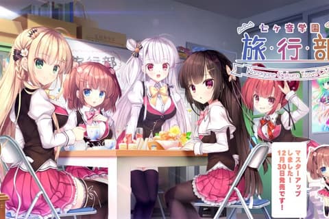 七音学园-旅行部-