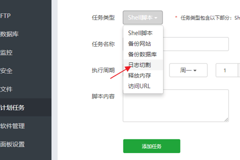 宝塔定时清理日志方法-日志分割