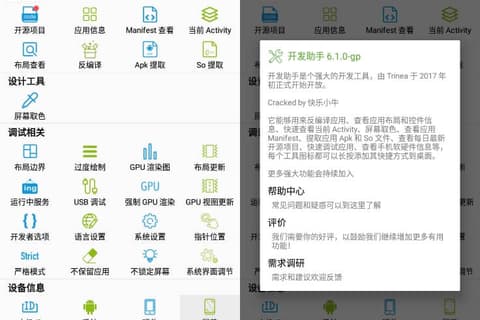 开发助手APP解锁专业版(安卓开发工具)v6.9.1