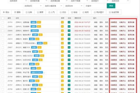 苹果cms豆瓣信息采集插件